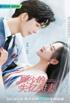 Master Gu s Amnesia Sweet Wife หวานใจคุณชายกู้  ซับไทย Ep 1-18