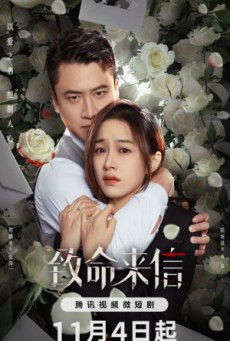 The Fatal Letter จดหมายสู่หายนะ ซับไทย Ep1-24